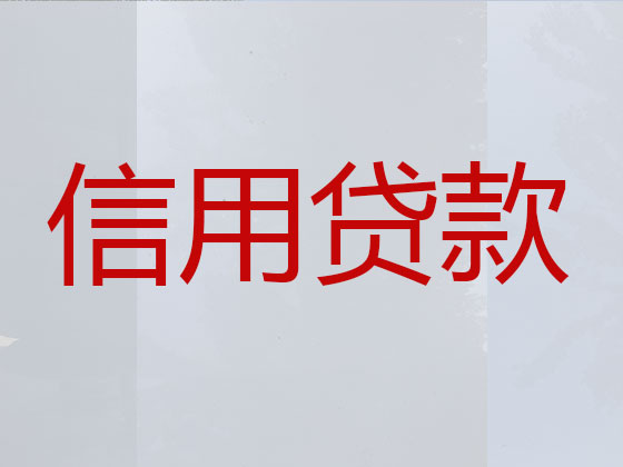固安县贷款公司